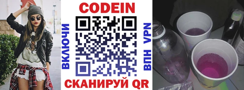 Codein Purple Drank  Купить где  Зверево 